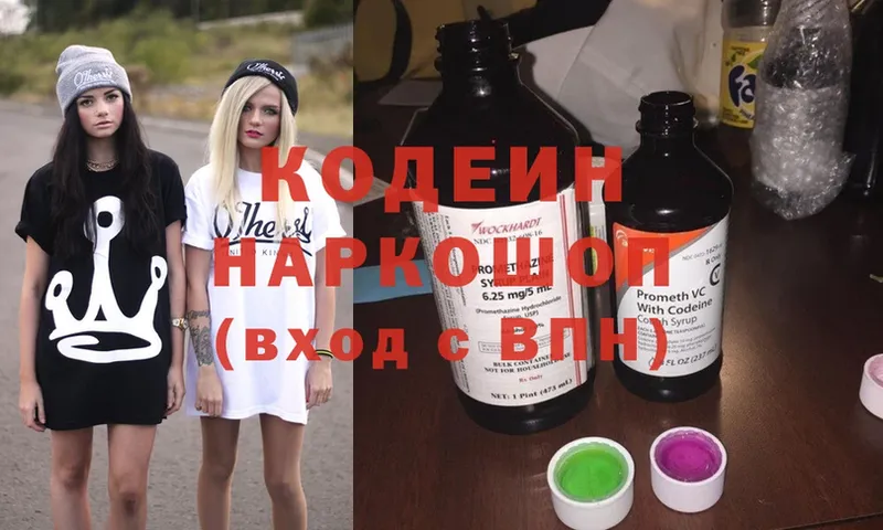 Кодеиновый сироп Lean Purple Drank  Нерчинск 